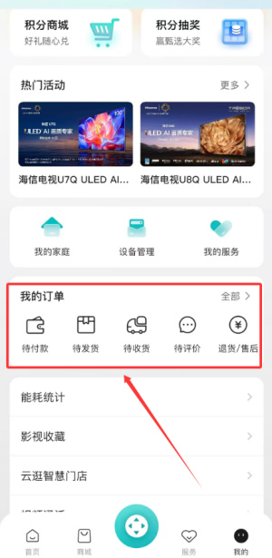 海信电视微助手