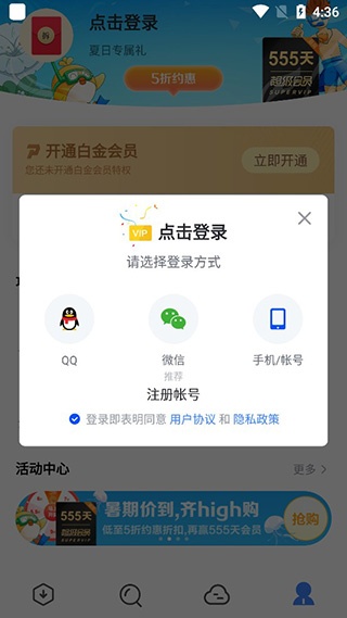 迅雷5.8经典版
