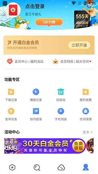 迅雷5.8经典版