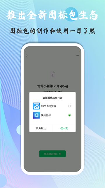 快捷图标截图1
