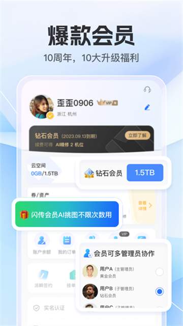 喔图闪传截图4