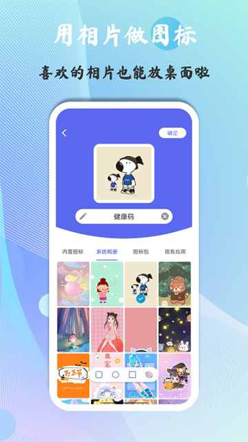 快捷图标截图3