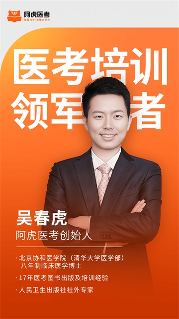 阿虎医考截图0