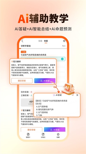 阿虎医考截图2