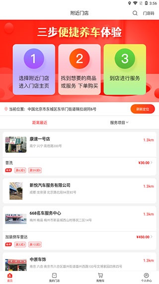 迎动养车