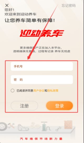 迎动养车