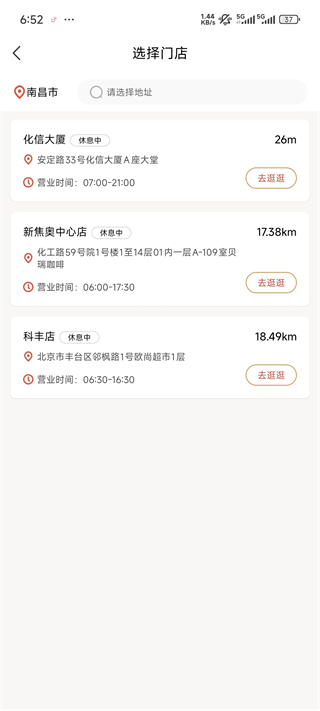 贝瑞咖啡