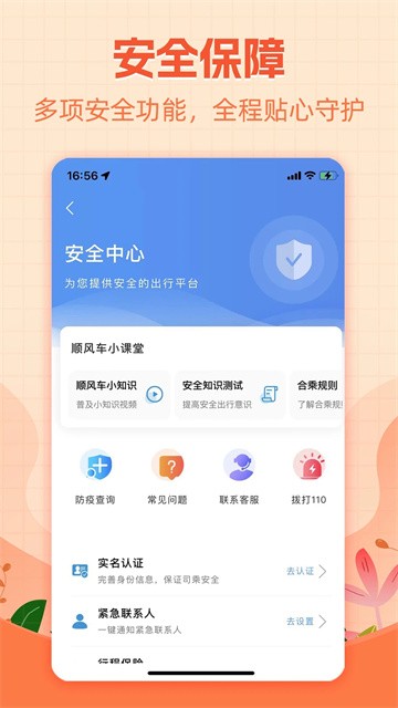哈哈拼车截图1