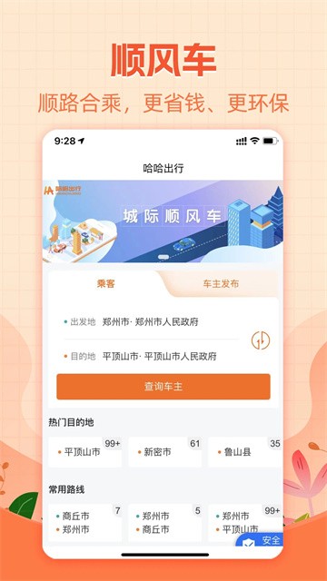 哈哈拼车截图2