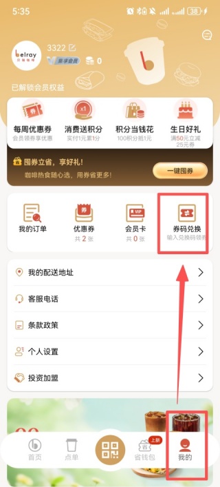 贝瑞咖啡