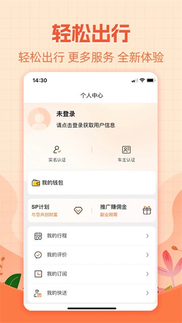 哈哈拼车截图3