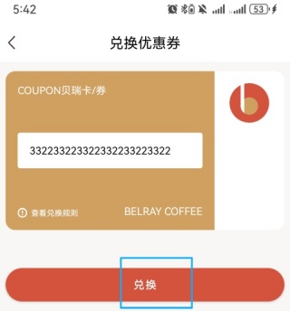 贝瑞咖啡