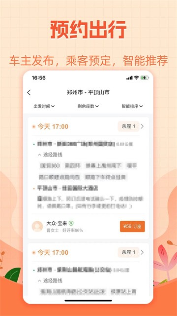 哈哈拼车截图4