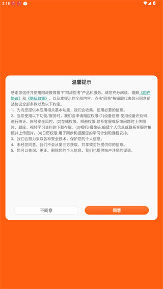 阿虎医考