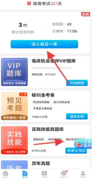 阿虎医考