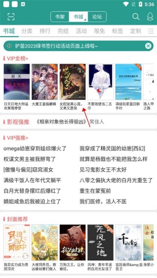 晋江app如何回到书城去 快速退出到书城界面的方法