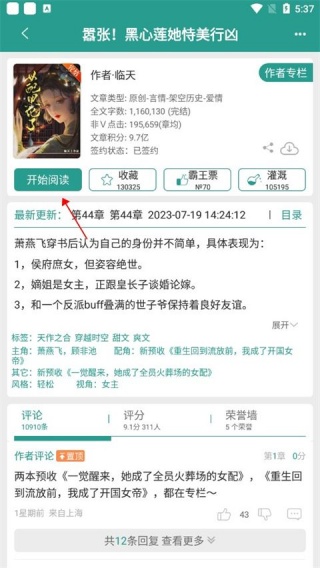 晋江app如何回到书城去 快速退出到书城界面的方法