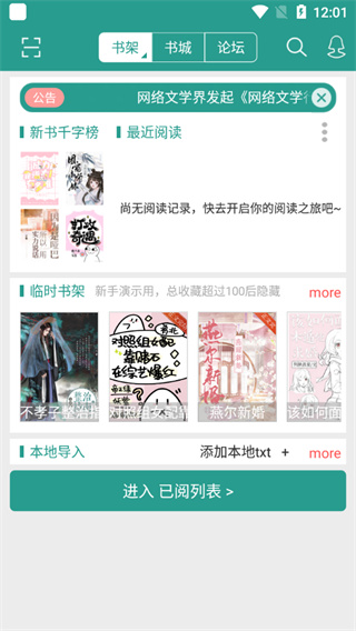 晋江app如何回到书城去 快速退出到书城界面的方法