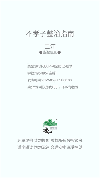 晋江app如何回到书城去 快速退出到书城界面的方法
