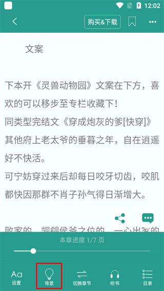 晋江app如何回到书城去 快速退出到书城界面的方法