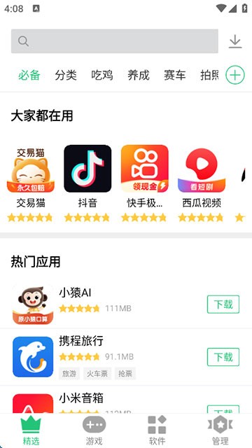 历趣市场旧版本截图2