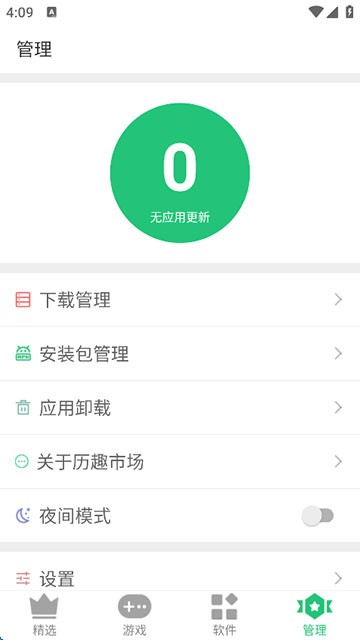 历趣市场旧版本截图1
