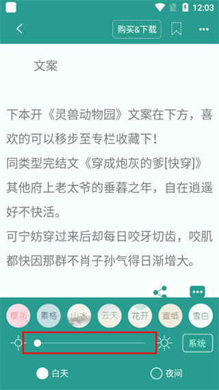 晋江app如何回到书城去 快速退出到书城界面的方法
