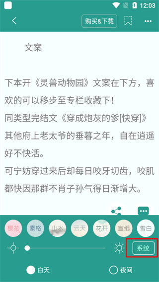 晋江app如何回到书城去 快速退出到书城界面的方法