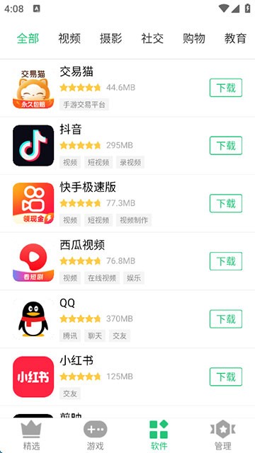 历趣市场旧版本截图4