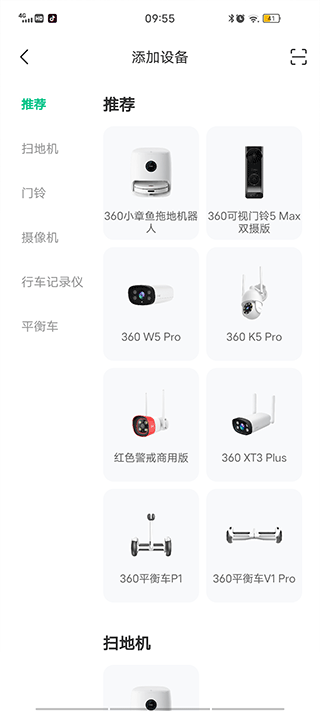 360智慧生活
