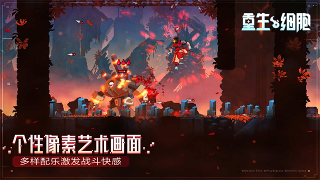 重生细胞bilibili版截图1