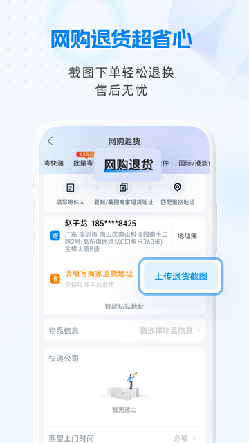 快递100免费查询截图1