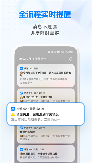 快递100免费查询截图2