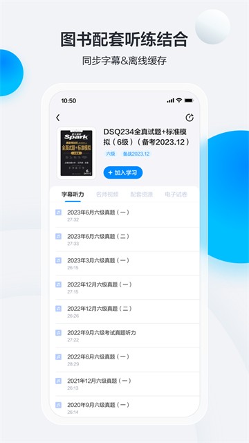 星火英语四级真题电子版截图0
