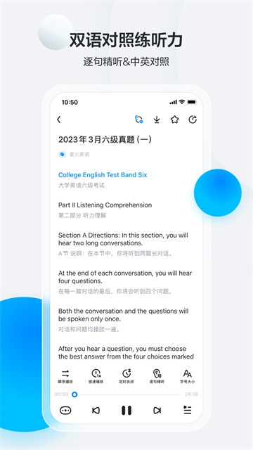 星火英语四级真题电子版截图1