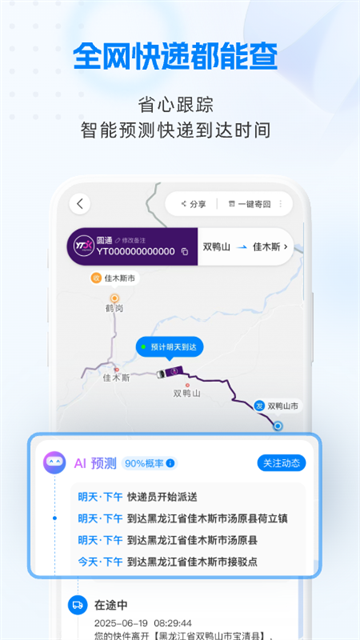 快递100免费查询截图3
