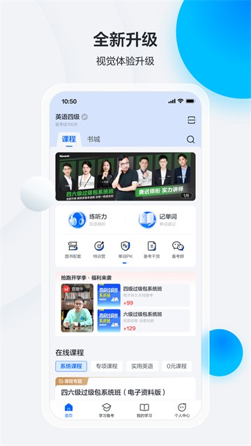 星火英语四级真题电子版截图3