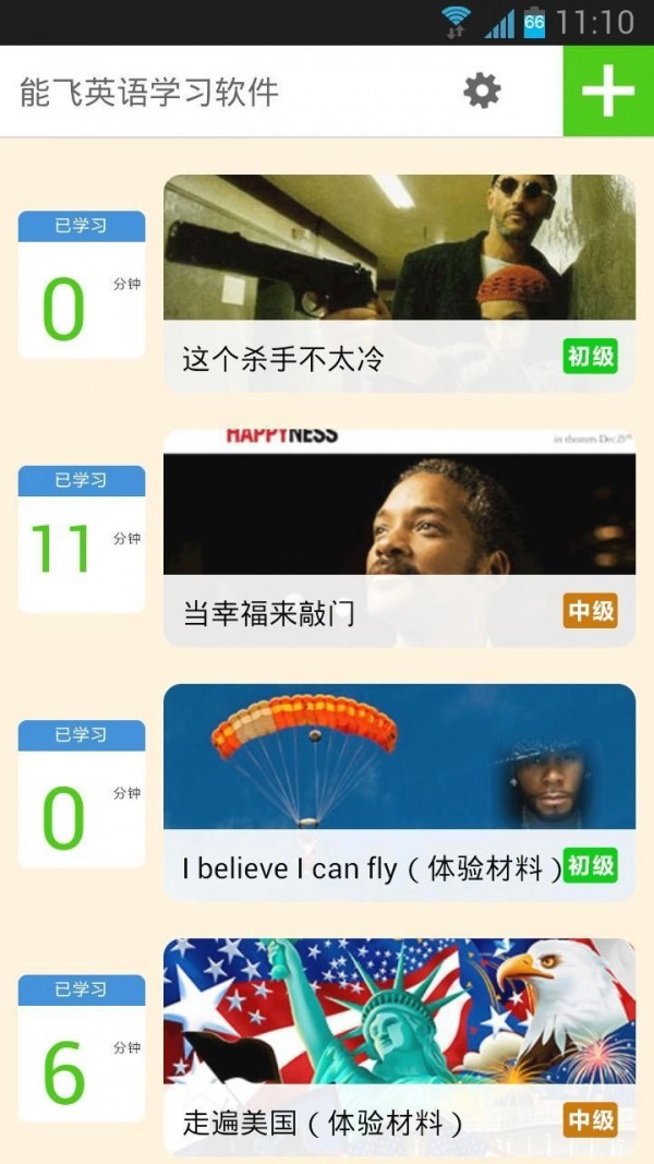 能飞英语截图3