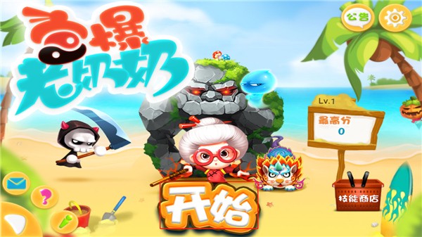 宫爆老奶奶截图4