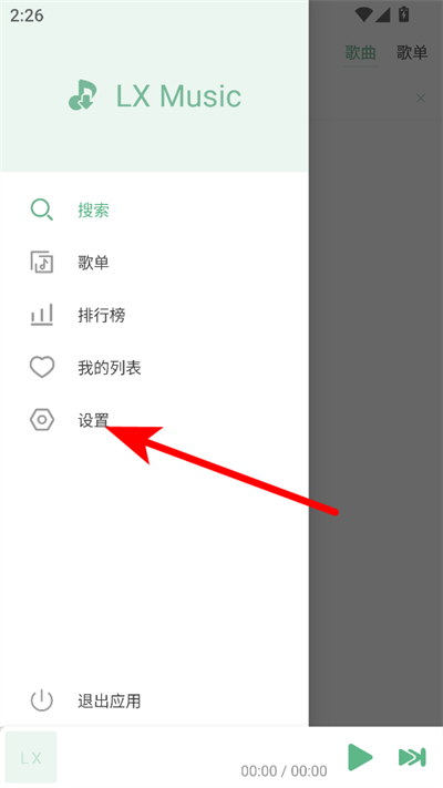 洛雪音乐app怎么更换主题 自定义主题设置方法
