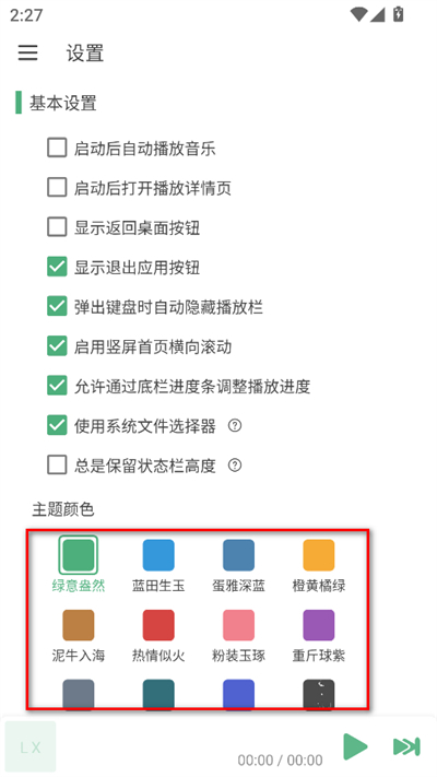 洛雪音乐app怎么更换主题 自定义主题设置方法