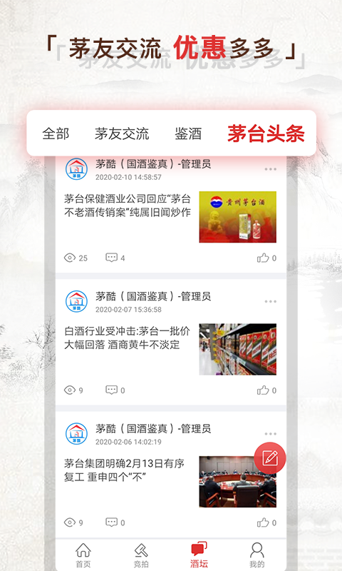 酒酷截图1