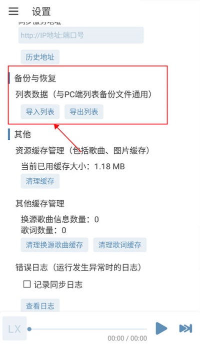 洛雪音乐app怎么更换主题 自定义主题设置方法