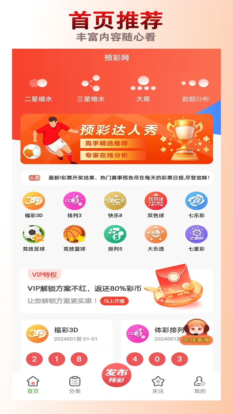 预彩数据分析截图1