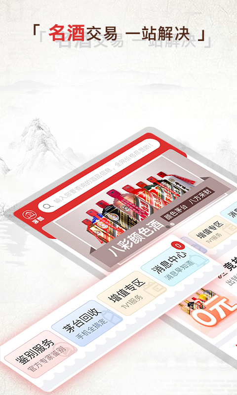 酒酷截图4