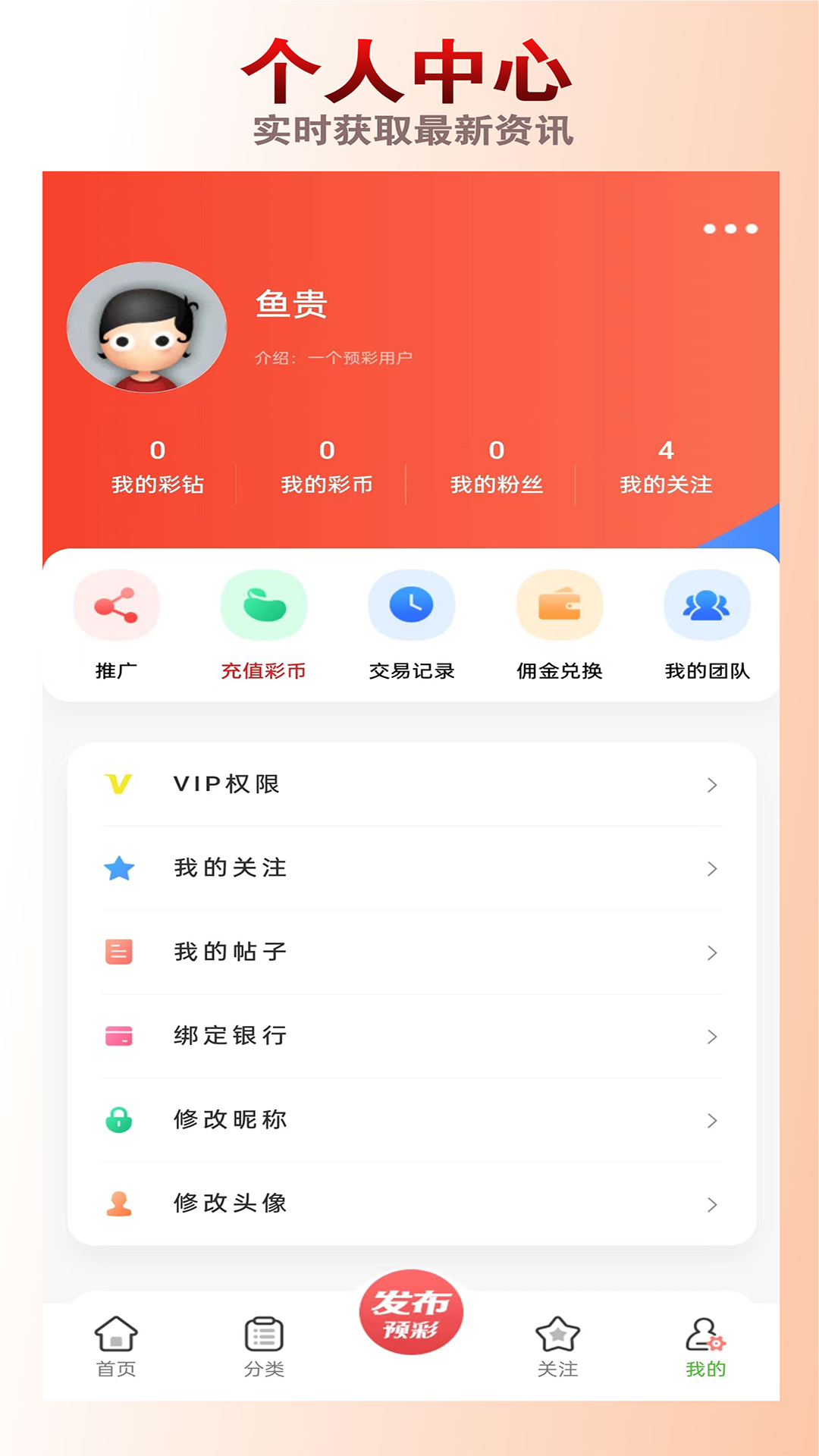 预彩数据分析截图2