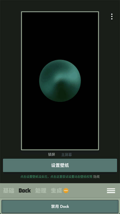 Dock壁纸截图3