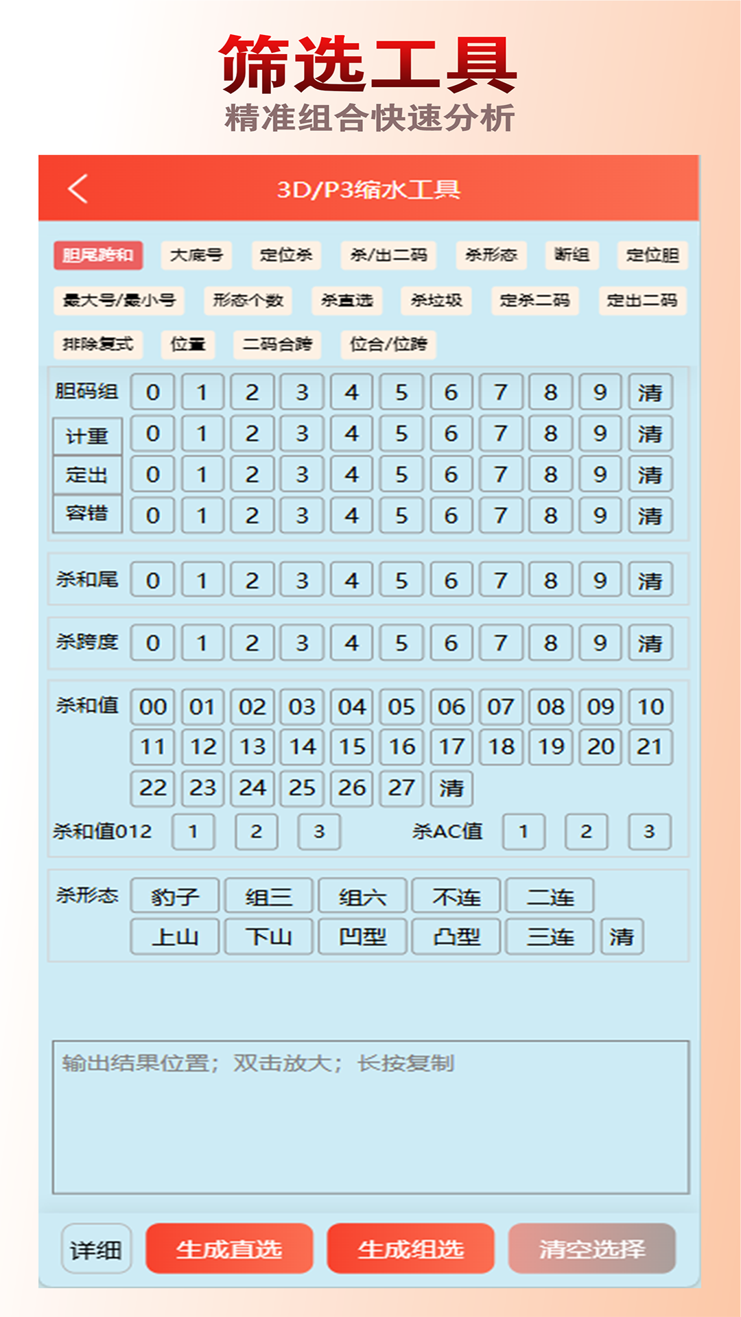预彩数据分析截图5