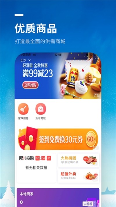 沂蒙同城截图2