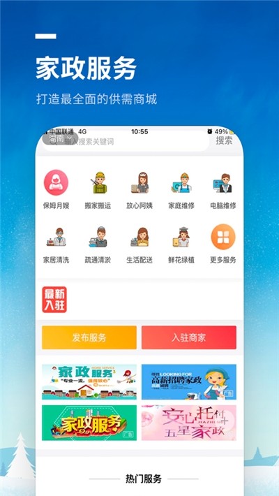 沂蒙同城截图3